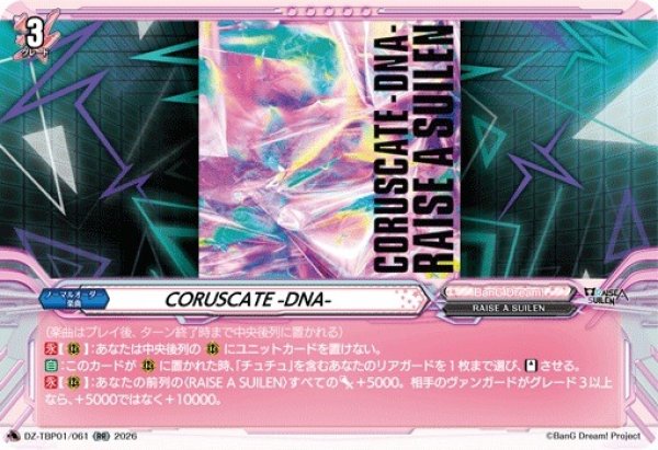画像1: 【VG】CORUSCATE -DNA-【RR】DZ-TBP01/061『BanG Dream!』 (1)