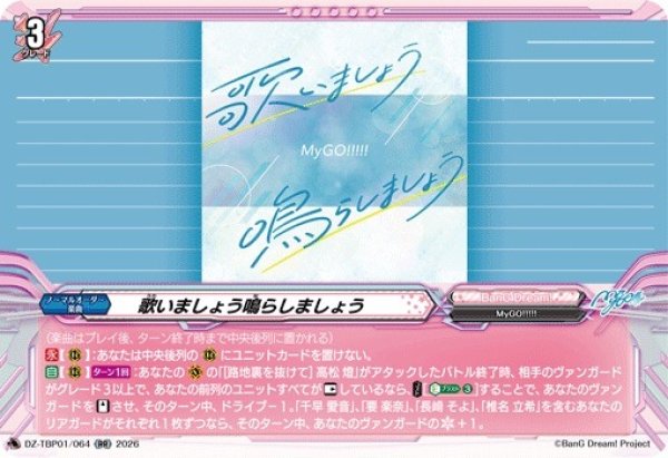 画像1: 【VG】歌いましょう鳴らしましょう【RR】DZ-TBP01/064『BanG Dream!』 (1)