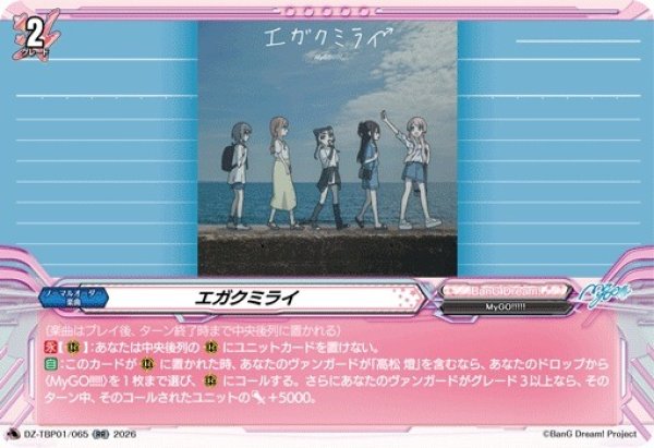 画像1: 【VG】エガクミライ【RR】DZ-TBP01/065『BanG Dream!』 (1)