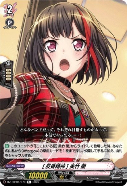 画像1: 【VG】[反骨精神] 美竹 蘭【R+】DZ-TBP01/070『BanG Dream!』 (1)