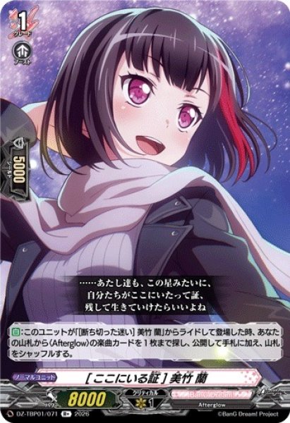 画像1: 【VG】[ここにいる証] 美竹 蘭【R+】DZ-TBP01/071『BanG Dream!』 (1)