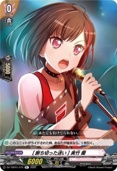 画像1: 【VG】[断ち切った迷い] 美竹 蘭【R+】DZ-TBP01/072『BanG Dream!』 (1)