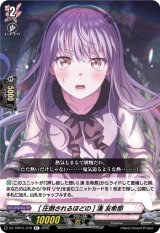 VG】[圧倒されるほどの] 湊 友希那【R+】DZ-TBP01/076『BanG Dream