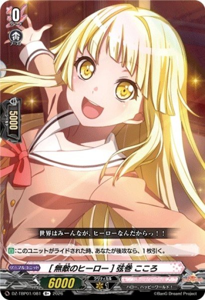 画像1: 【VG】[無敵のヒーロー] 弦巻 こころ【R+】DZ-TBP01/081『BanG Dream!』 (1)