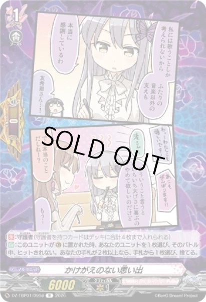 画像1: 【VG】かけがえのない思い出【R】DZ-TBP01/091d『BanG Dream!』 (1)