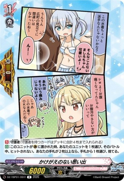 画像1: 【VG】かけがえのない思い出【R】DZ-TBP01/091f『BanG Dream!』 (1)
