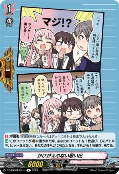 画像1: 【VG】かけがえのない思い出【R】DZ-TBP01/091h『BanG Dream!』 (1)