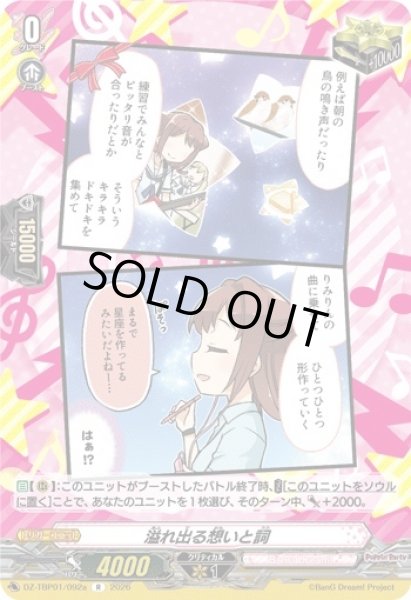 画像1: 【VG】溢れ出る想いと詞【R】DZ-TBP01/092a『BanG Dream!』 (1)