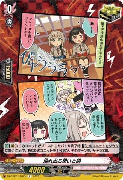画像1: 【VG】溢れ出る想いと詞【R】DZ-TBP01/092b『BanG Dream!』 (1)