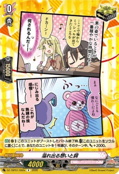画像1: 【VG】溢れ出る想いと詞【R】DZ-TBP01/092e『BanG Dream!』 (1)