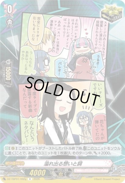画像1: 【VG】溢れ出る想いと詞【R】DZ-TBP01/092g『BanG Dream!』 (1)