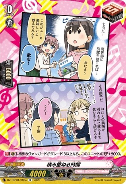 画像1: 【VG】積み重ねる時間【R】DZ-TBP01/093a『BanG Dream!』 (1)