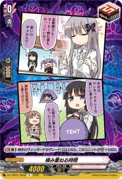 画像1: 【VG】積み重ねる時間【R】DZ-TBP01/093d『BanG Dream!』 (1)