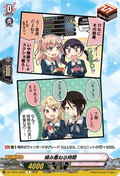 画像1: 【VG】積み重ねる時間【R】DZ-TBP01/093f『BanG Dream!』 (1)