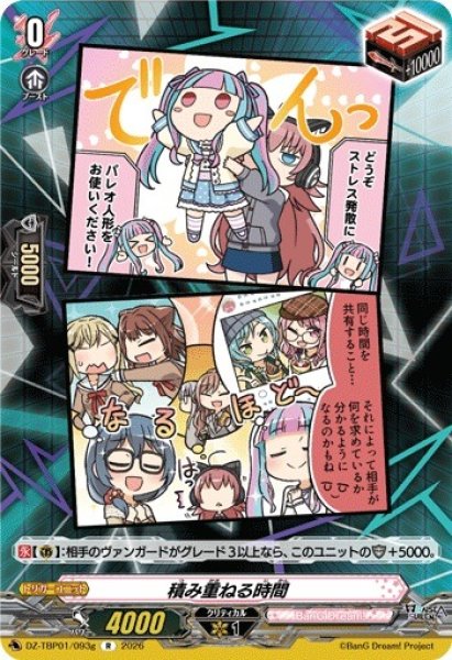 画像1: 【VG】積み重ねる時間【R】DZ-TBP01/093g『BanG Dream!』 (1)