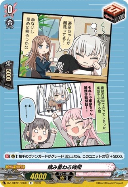 画像1: 【VG】積み重ねる時間【R】DZ-TBP01/093h『BanG Dream!』 (1)