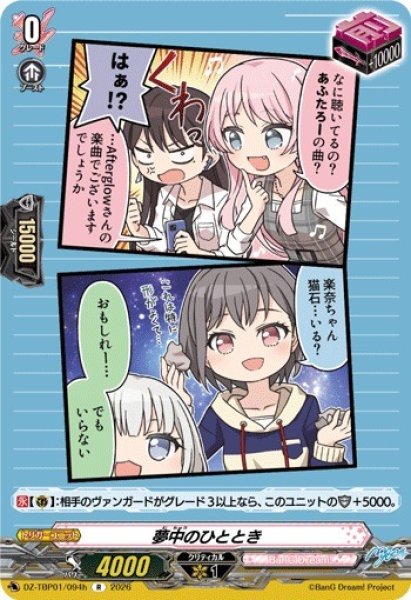 画像1: 【VG】夢中のひととき【R】DZ-TBP01/094h『BanG Dream!』 (1)