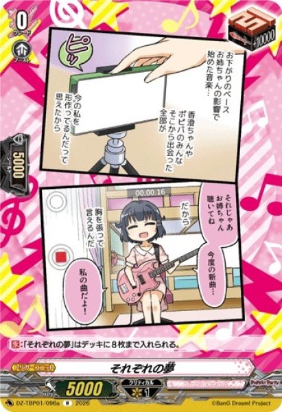 画像1: 【VG】それぞれの夢【R】DZ-TBP01/096a『BanG Dream!』 (1)