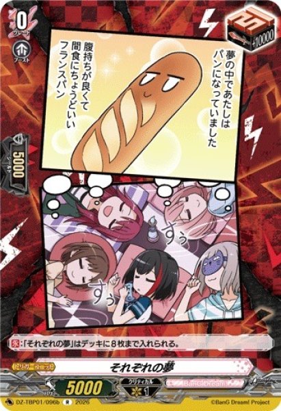 画像1: 【VG】それぞれの夢【R】DZ-TBP01/096b『BanG Dream!』 (1)