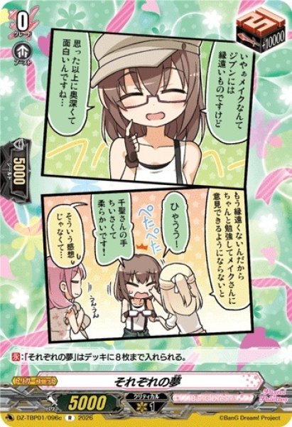 画像1: 【VG】それぞれの夢【R】DZ-TBP01/096c『BanG Dream!』 (1)