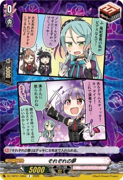 画像1: 【VG】それぞれの夢【R】DZ-TBP01/096d『BanG Dream!』 (1)