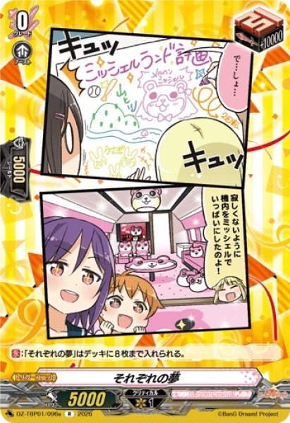 画像1: 【VG】それぞれの夢【R】DZ-TBP01/096e『BanG Dream!』 (1)