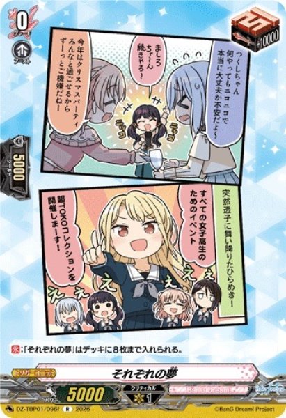 画像1: 【VG】それぞれの夢【R】DZ-TBP01/096f『BanG Dream!』 (1)