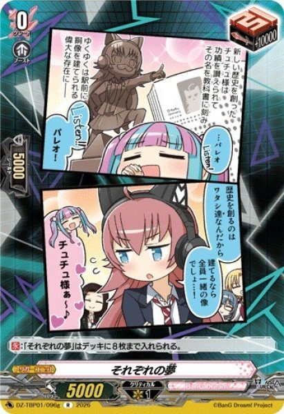 画像1: 【VG】それぞれの夢【R】DZ-TBP01/096g『BanG Dream!』 (1)