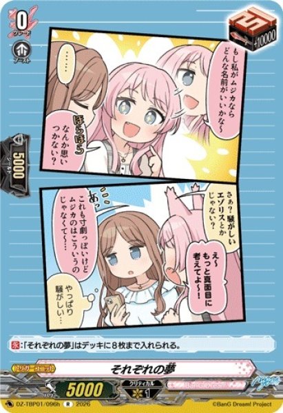 画像1: 【VG】それぞれの夢【R】DZ-TBP01/096h『BanG Dream!』 (1)