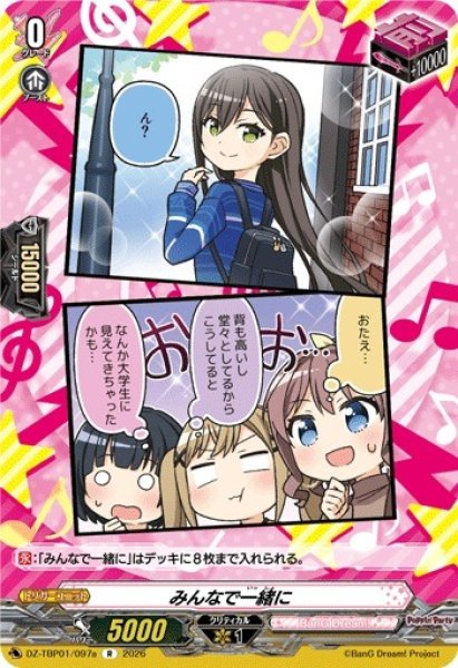 画像1: 【VG】みんなで一緒に【R】DZ-TBP01/097a『BanG Dream!』 (1)