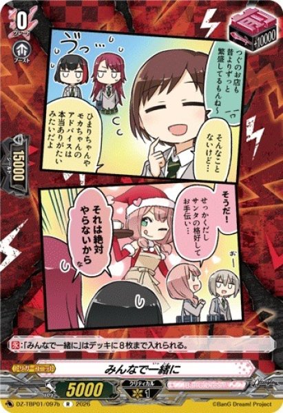 画像1: 【VG】みんなで一緒に【R】DZ-TBP01/097b『BanG Dream!』 (1)