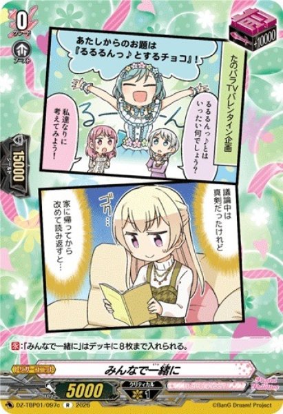画像1: 【VG】みんなで一緒に【R】DZ-TBP01/097c『BanG Dream!』 (1)