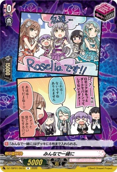 画像1: 【VG】みんなで一緒に【R】DZ-TBP01/097d『BanG Dream!』 (1)