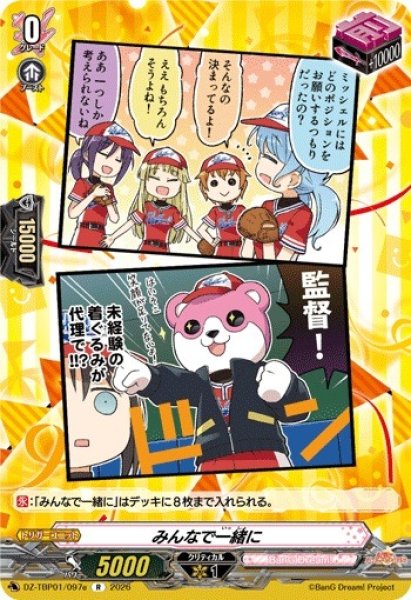画像1: 【VG】みんなで一緒に【R】DZ-TBP01/097e『BanG Dream!』 (1)