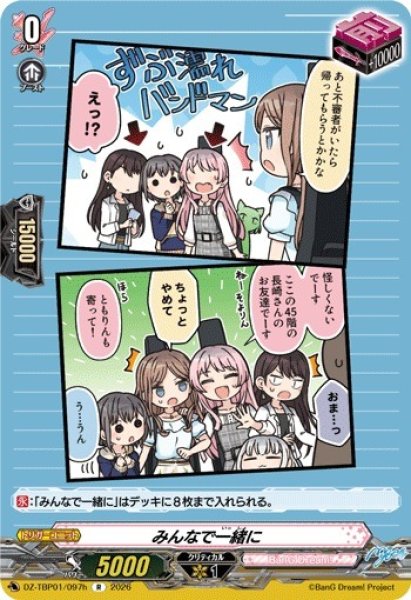 画像1: 【VG】みんなで一緒に【R】DZ-TBP01/097h『BanG Dream!』 (1)