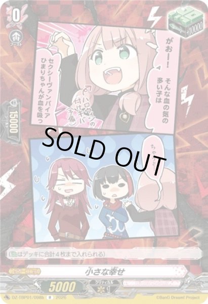 画像1: 【VG】小さな幸せ【R】DZ-TBP01/098b『BanG Dream!』 (1)