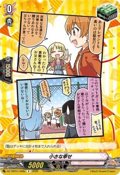 画像1: 【VG】小さな幸せ【R】DZ-TBP01/098e『BanG Dream!』 (1)