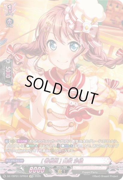 画像1: 【VG】[看板娘] 山吹 沙綾【GPR】DZ-TBP01/GPR04『BanG Dream!』 (1)