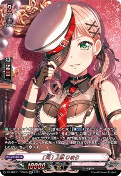 画像1: 【VG】[叫] 上原 ひまり【GPR】DZ-TBP01/GPR08『BanG Dream!』 (1)