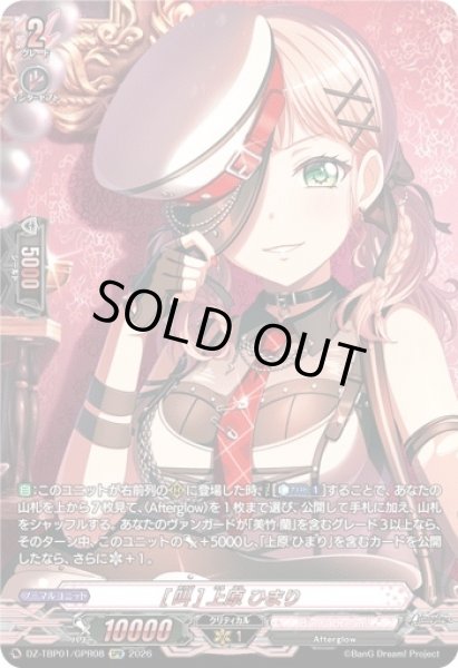 画像1: 【VG】[叫] 上原 ひまり【GPR】DZ-TBP01/GPR08『BanG Dream!』 (1)