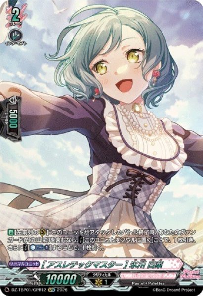画像1: 【VG】[アスレチックマスター] 氷川 日菜【GPR】DZ-TBP01/GPR12『BanG Dream!』 (1)