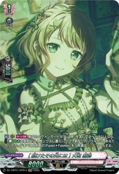 画像1: 【VG】[駆けたその先には] 大和 麻弥【GPR】DZ-TBP01/GPR14『BanG Dream!』 (1)