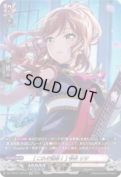 画像1: 【VG】[これぞ運命！] 今井 リサ【GPR】DZ-TBP01/GPR18『BanG Dream!』 (1)