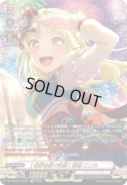 画像1: 【VG】[世界を繋ぐ笑顔] 弦巻 こころ【GPR】DZ-TBP01/GPR21『BanG Dream!』 (1)