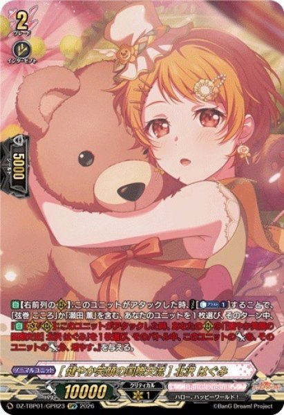 画像1: 【VG】[健やか笑顔の国際交流] 北沢 はぐみ【GPR】DZ-TBP01/GPR23『BanG Dream!』 (1)