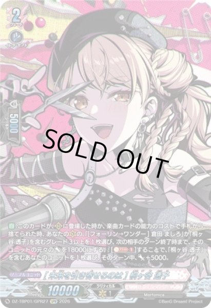 画像1: 【VG】[未来を引き寄せるのは] 桐ヶ谷 透子【GPR】DZ-TBP01/GPR27『BanG Dream!』 (1)