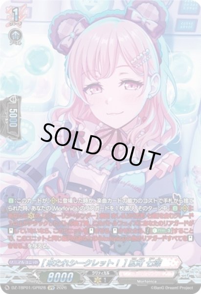 画像1: 【VG】[来たれシークレット！] 広町 七深【GPR】DZ-TBP01/GPR28『BanG Dream!』 (1)