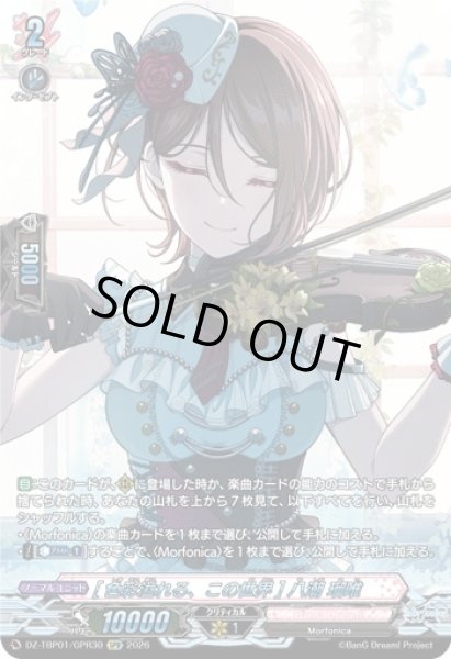 画像1: 【VG】[色彩溢れる、この世界] 八潮 瑠唯【GPR】DZ-TBP01/GPR30『BanG Dream!』 (1)