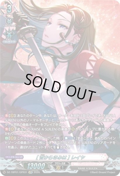 画像1: 【VG】[昔からきみは] レイヤ【GPR】DZ-TBP01/GPR31『BanG Dream!』 (1)