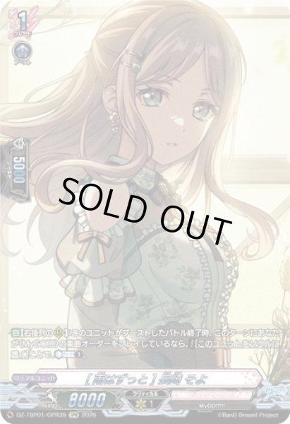 画像1: 【VG】[雨はずっと] 長崎 そよ【GPR】DZ-TBP01/GPR39『BanG Dream!』 (1)